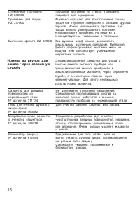 Страница 16
