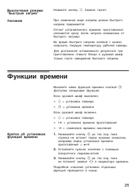 Страница 25