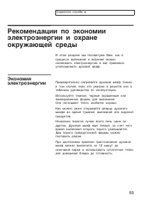 Страница 53