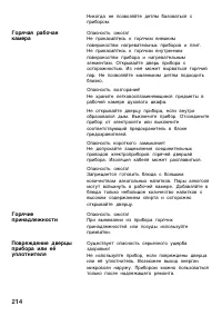Страница 214