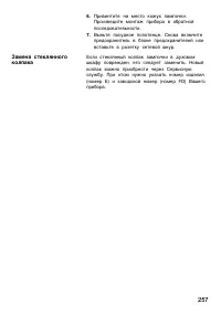 Страница 257