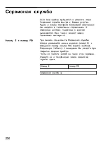 Страница 258
