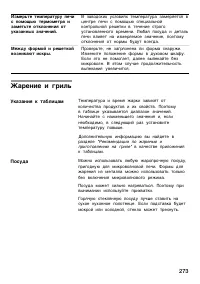Страница 273