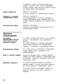 Страница 10