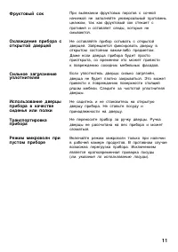 Страница 11