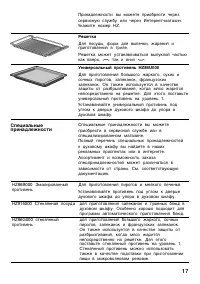 Страница 17