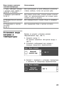 Страница 23