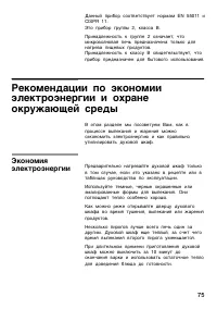 Страница 75