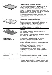 Страница 17