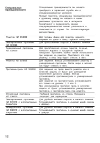 Страница 12