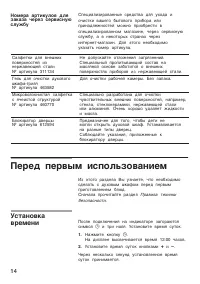 Страница 14