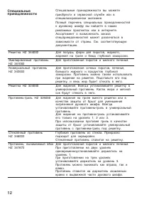 Страница 12