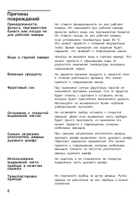 Страница 6