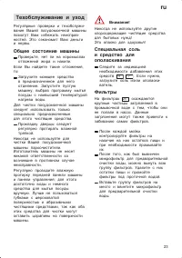 Страница 23