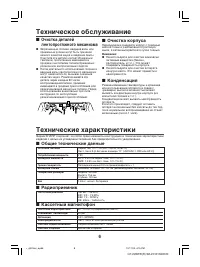 Страница 8
