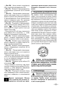 Страница 11