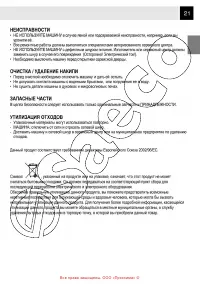 Страница 21