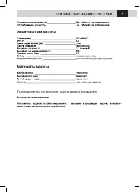 Страница 7