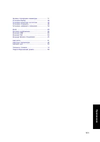 Страница 103