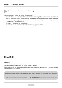 Страница 21