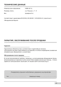 Страница 23