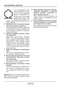 Страница 7