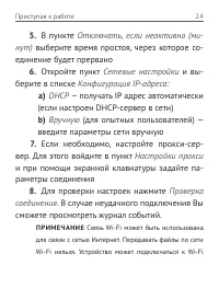 Страница 25