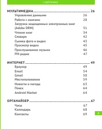 Страница 3