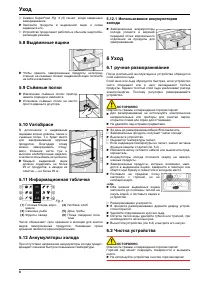 Страница 8