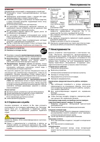 Страница 9