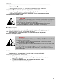 Страница 6