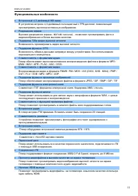 Страница 11