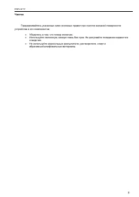 Страница 8