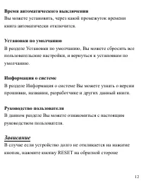 Страница 12
