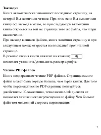 Страница 7