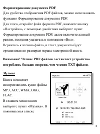 Страница 8
