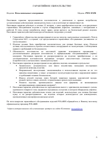 Страница 6