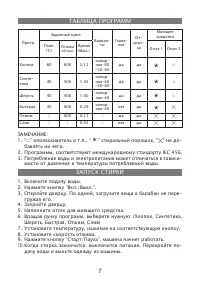 Страница 7