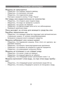 Страница 8