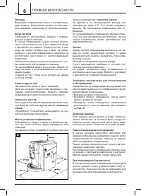 Страница 8