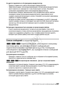 Страница 207