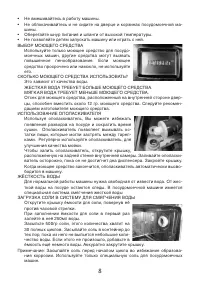 Страница 8