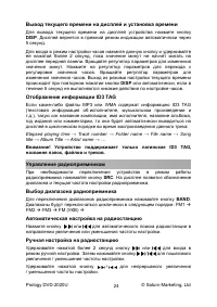 Страница 24