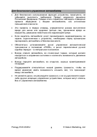 Страница 8