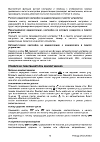 Страница 13