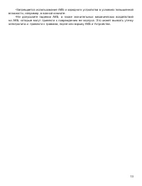Страница 14