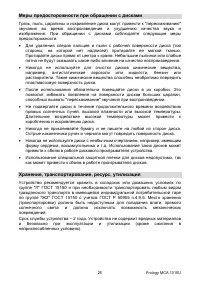 Страница 25