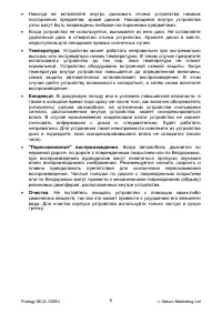 Страница 6