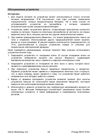 Страница 25