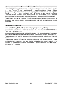 Страница 29